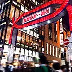 Shinjuku Center新宿中心! !Shinjuku Kabukicho! 3Min Walk! Jr 新宿!地铁站步行3分 !新宿歌舞伎!阳光的超大阳台 俯瞰明大街街景!著名连锁大型公寓!一层24小时保安常驻605